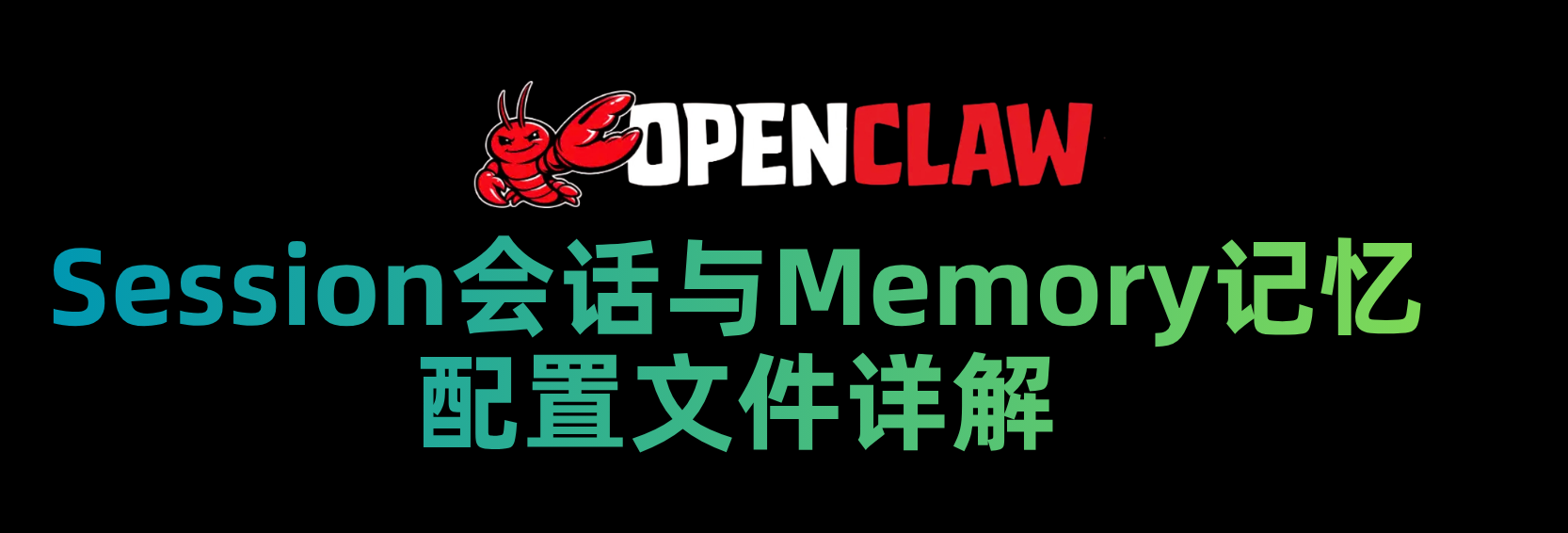 OpenClaw 配置救命指南｜遇到这些问题这样改！
